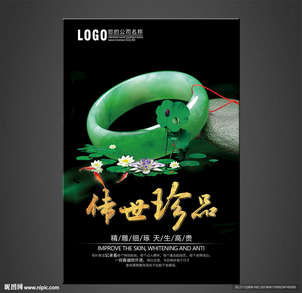 翡翠海报