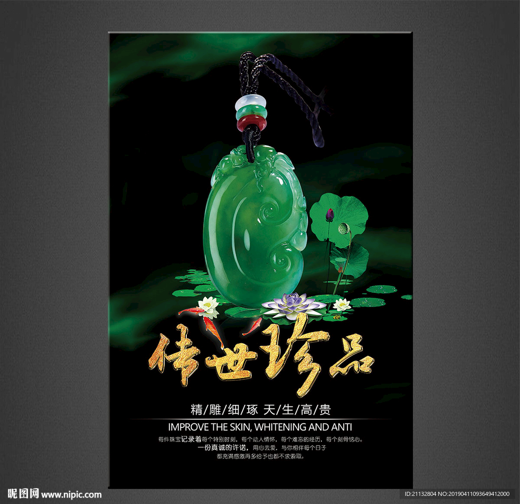 翡翠