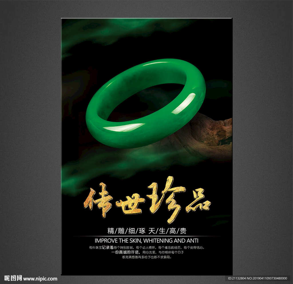翡翠
