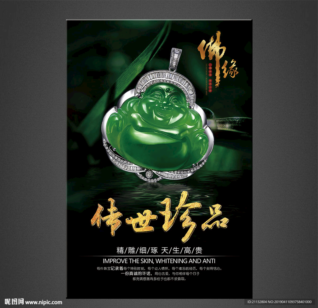 翡翠