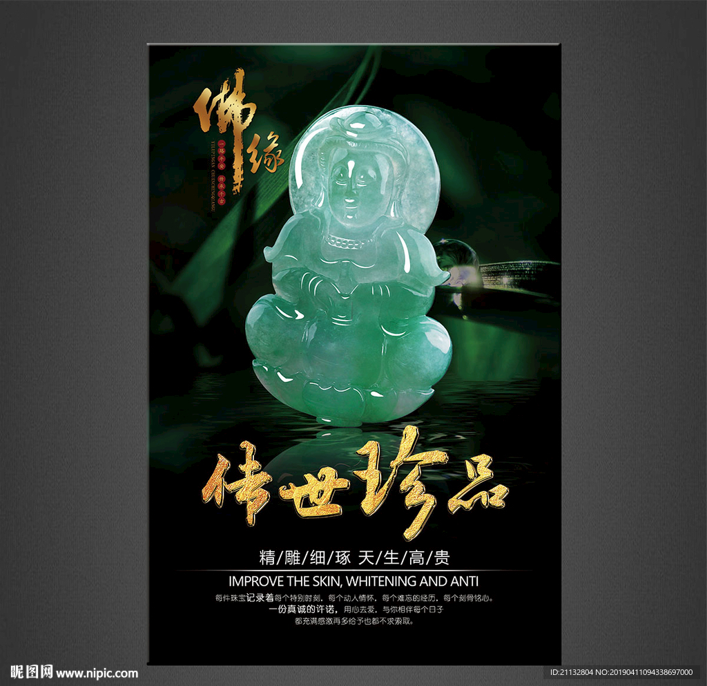 翡翠海报