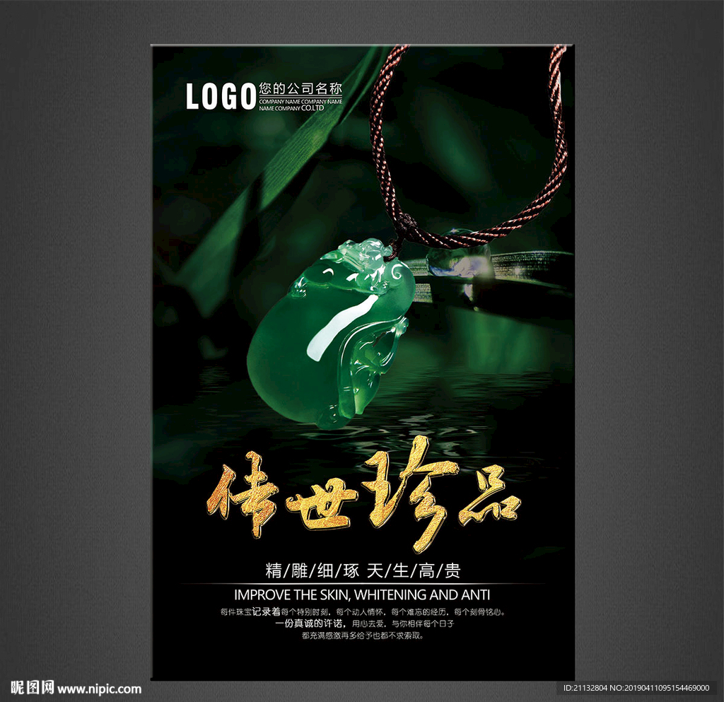 翡翠海报