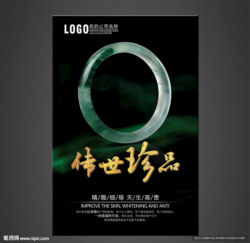 翡翠海报