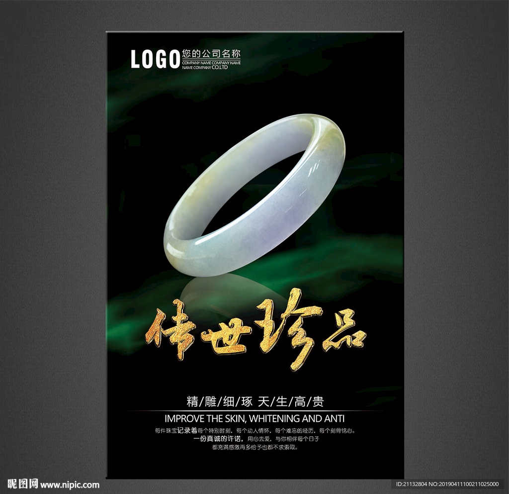 翡翠海报