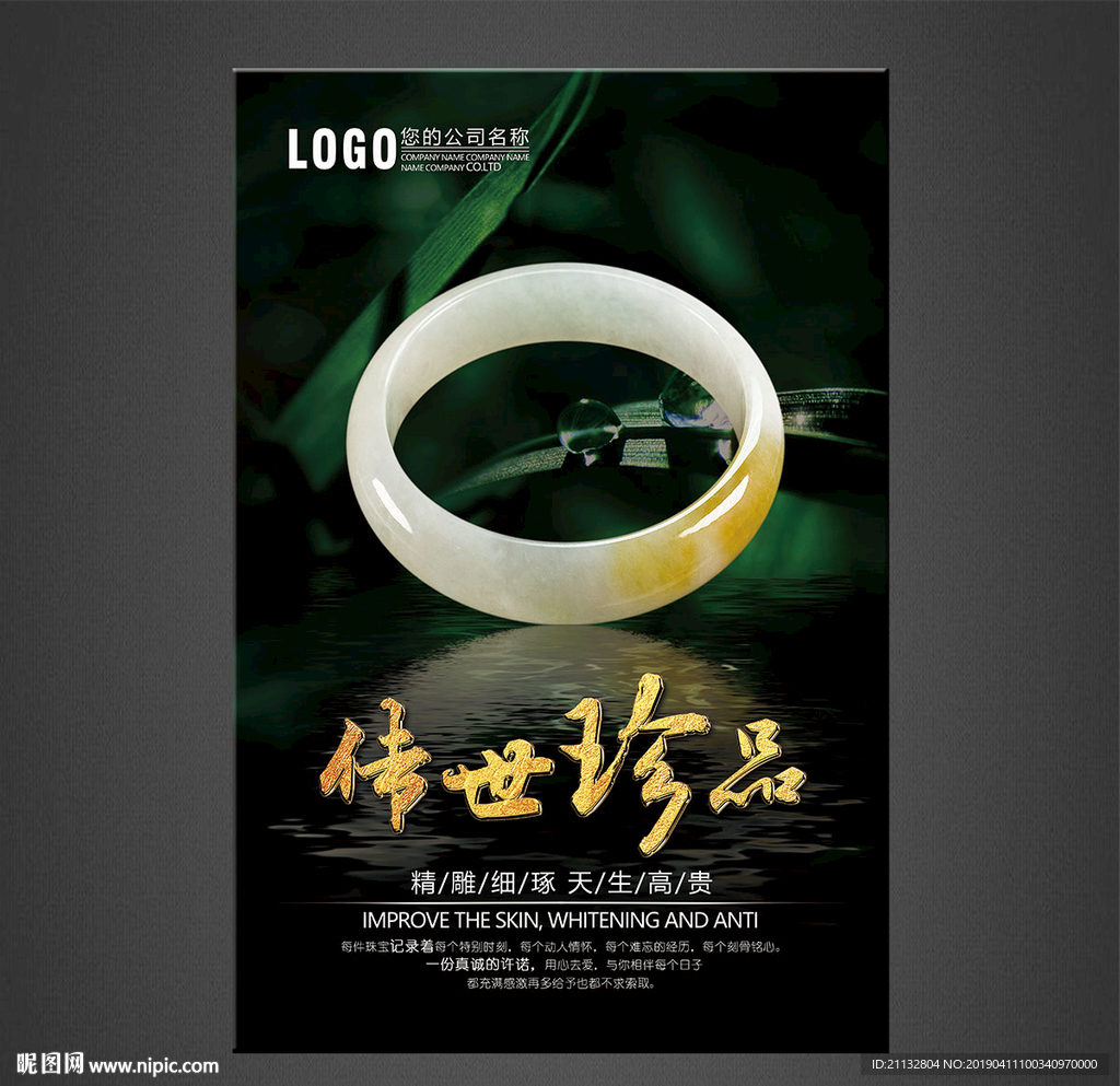 翡翠海报