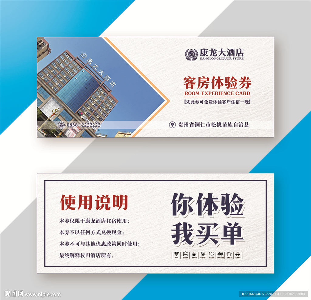 体验券
