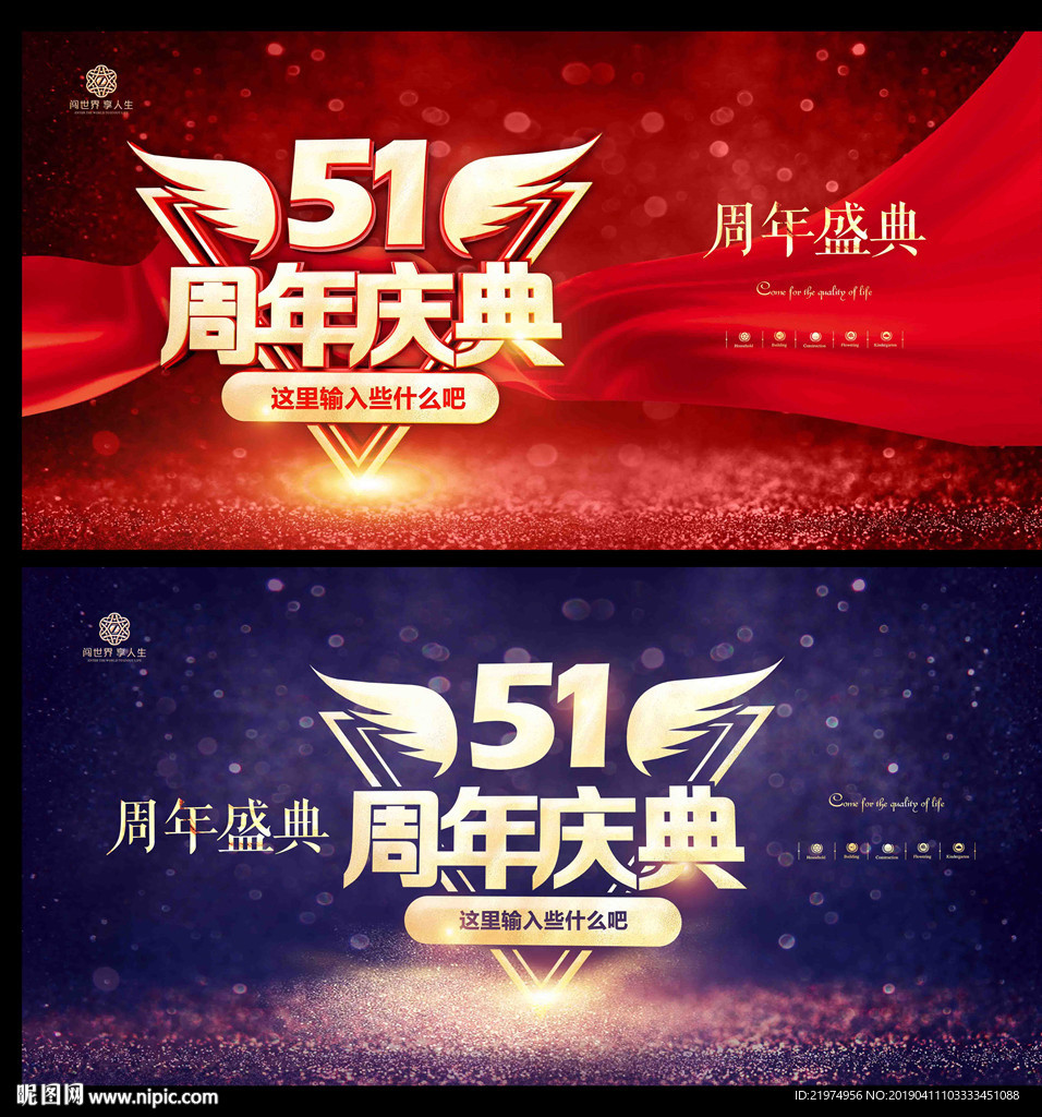 51周年庆