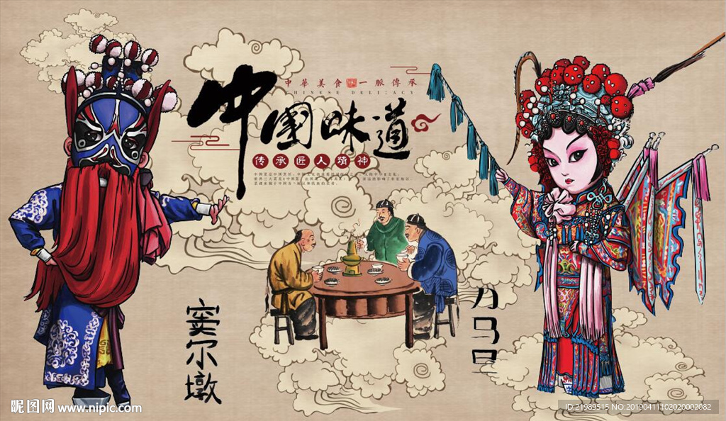 复古京剧中国味道餐饮背景墙