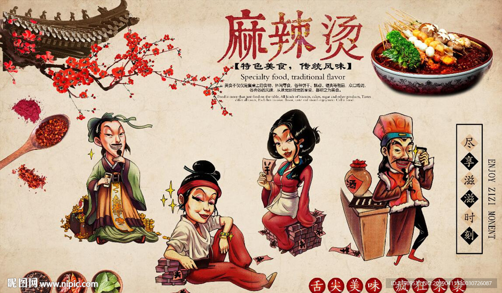 复古怀旧麻辣烫餐饮背景墙