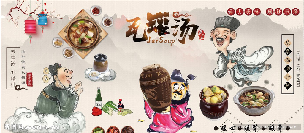 复古怀旧瓦罐汤餐饮背景墙