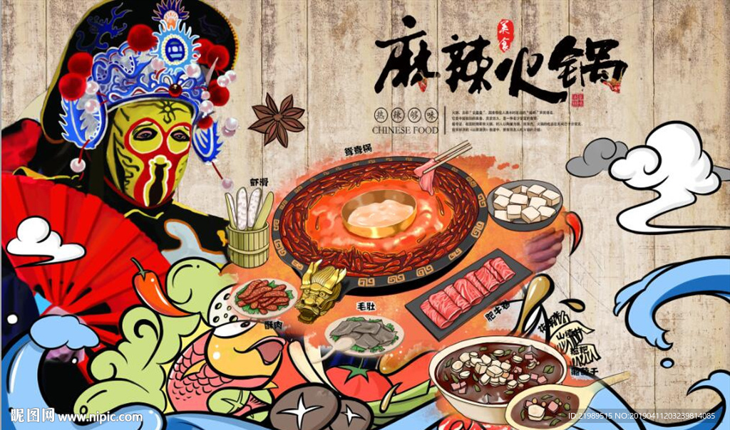复古怀旧麻辣火锅餐饮背景墙