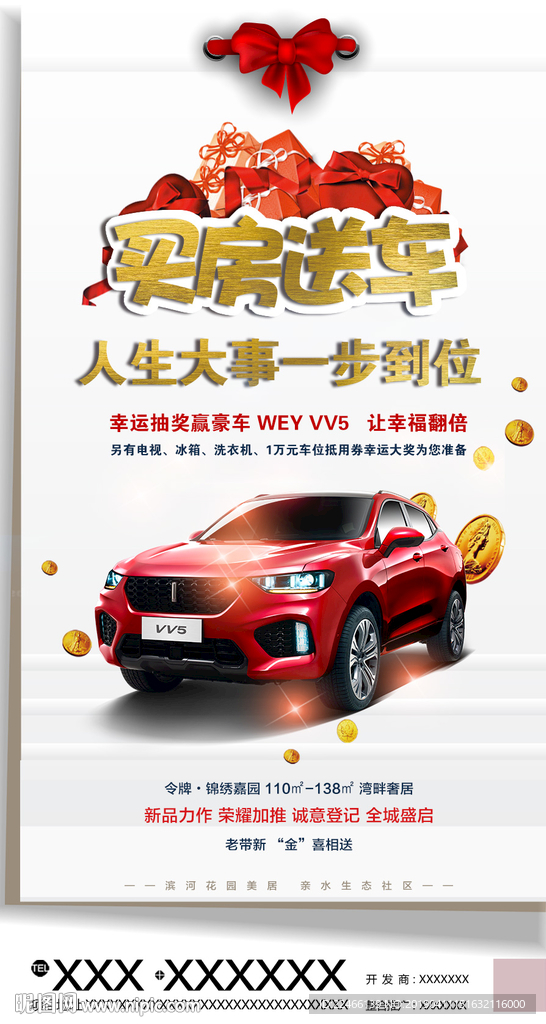 买房送车