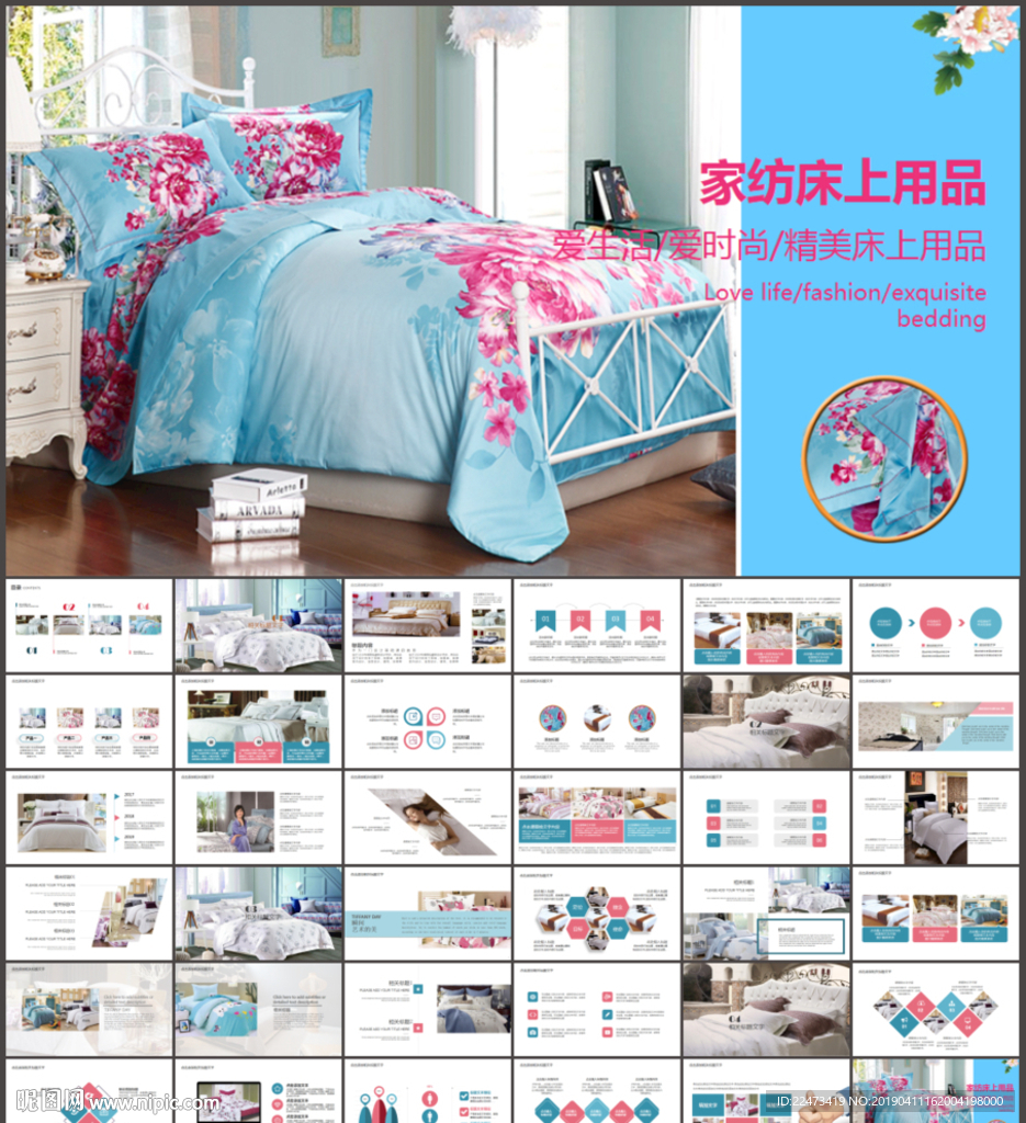 家纺床上用品ppt