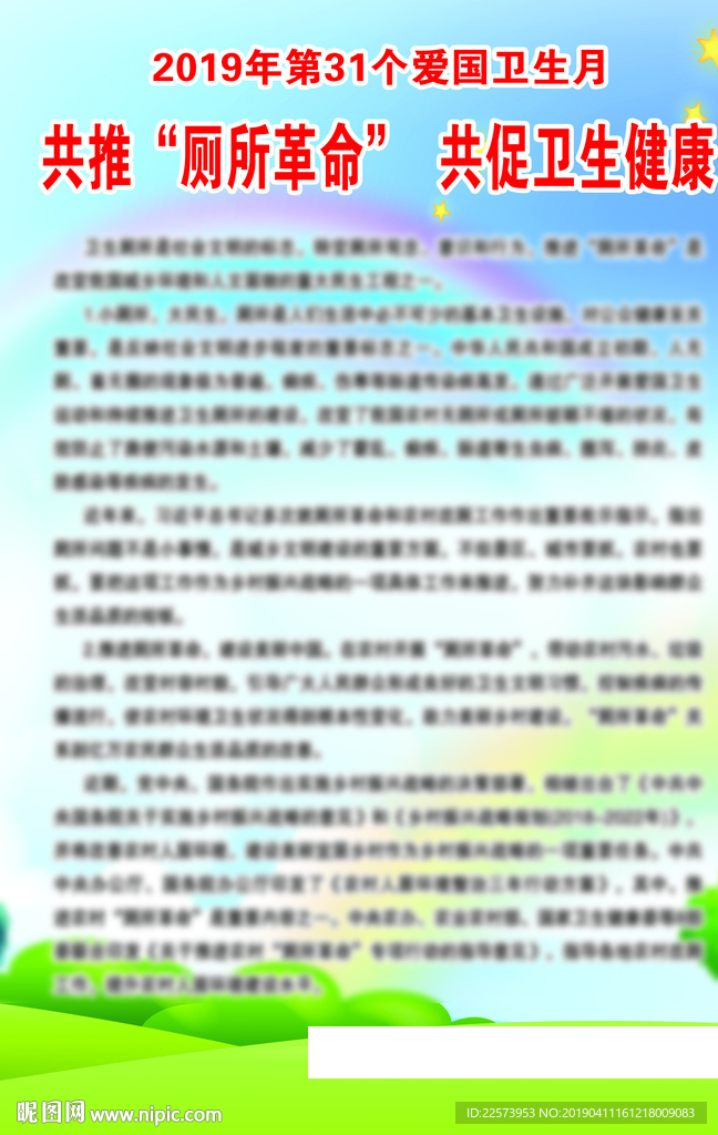 爱国卫生月