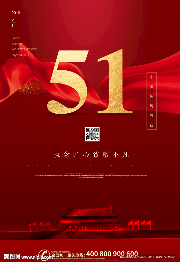 五一图片