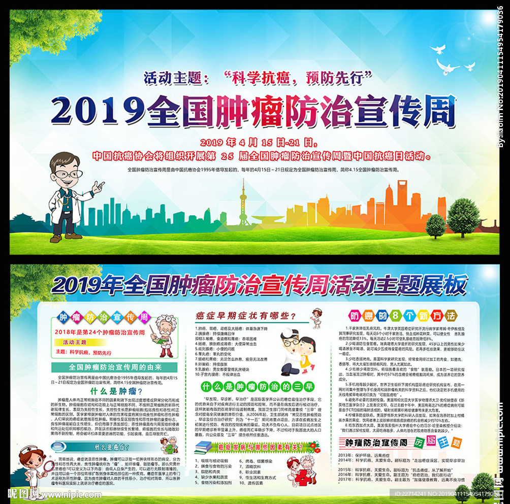 2019年全国肿瘤防治宣传周