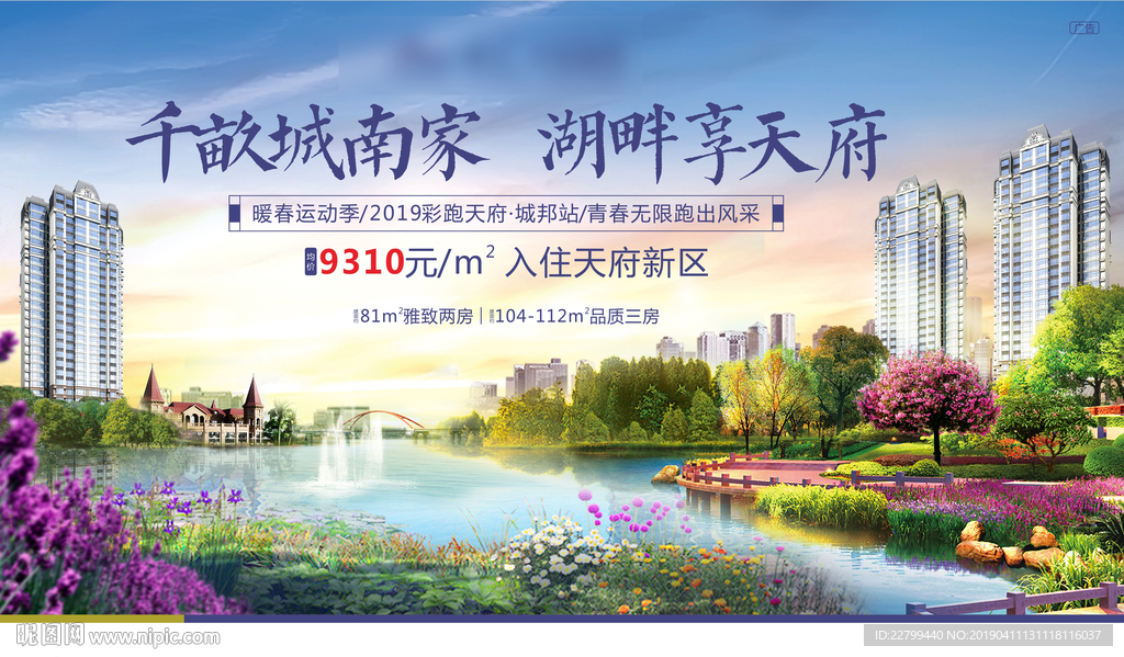 地产推广主题