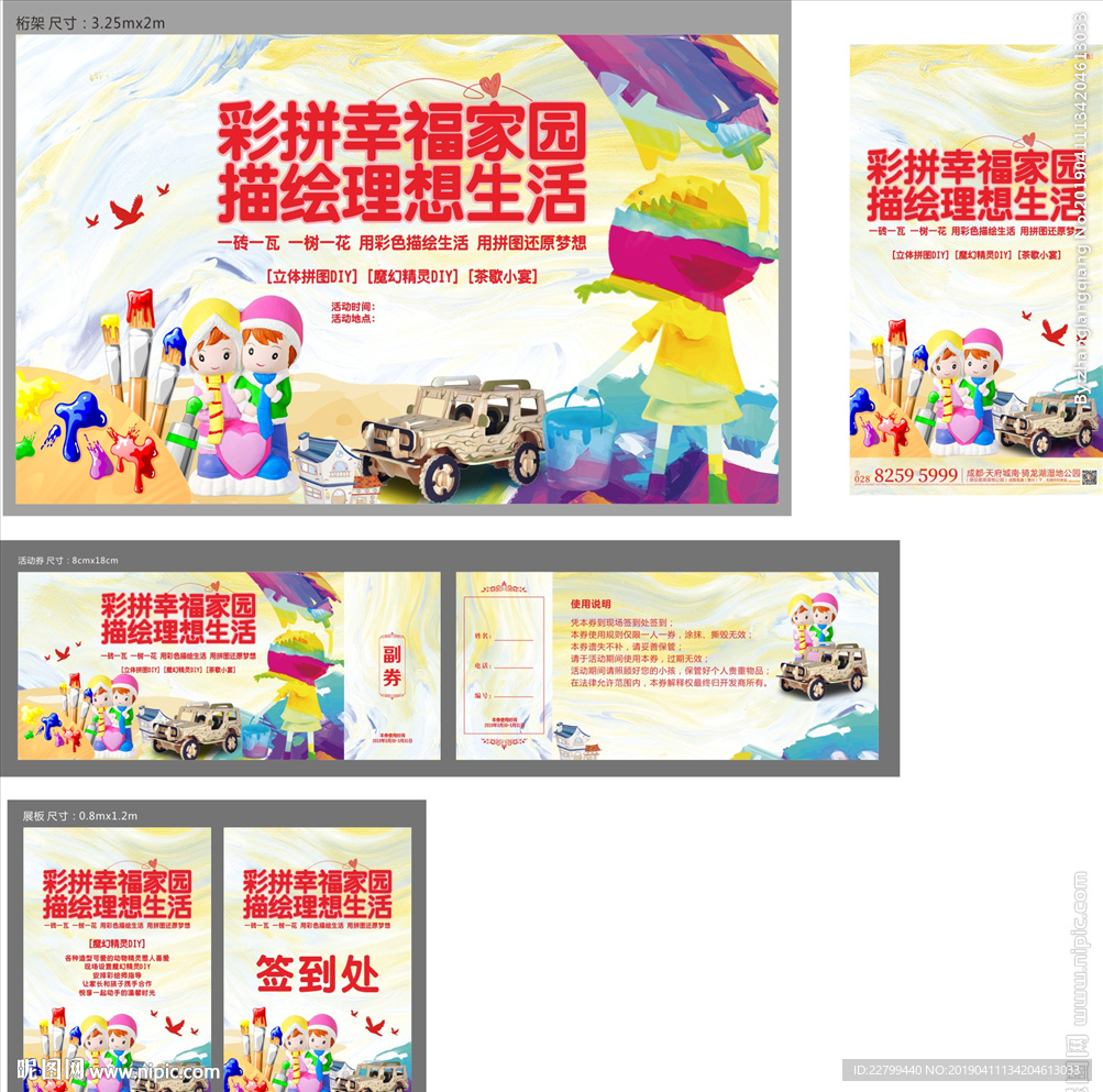 彩色玩具拼装活动