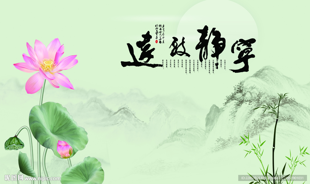 宁静致远