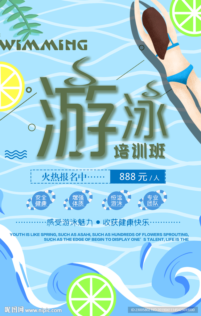 游泳海报