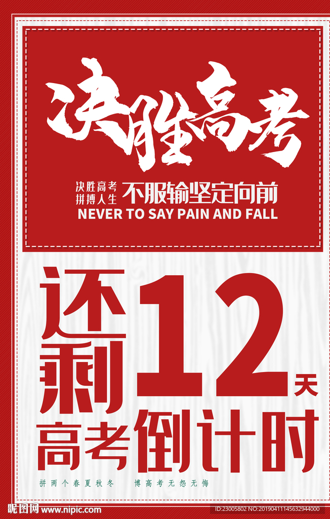 高考倒计时