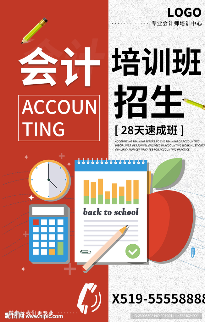 会计培训