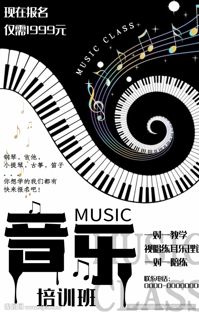 音乐培训