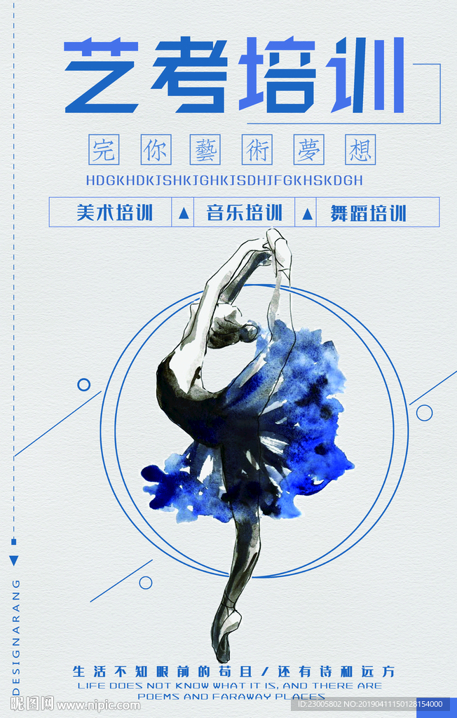 艺考培训