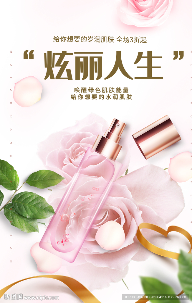 美妆海报