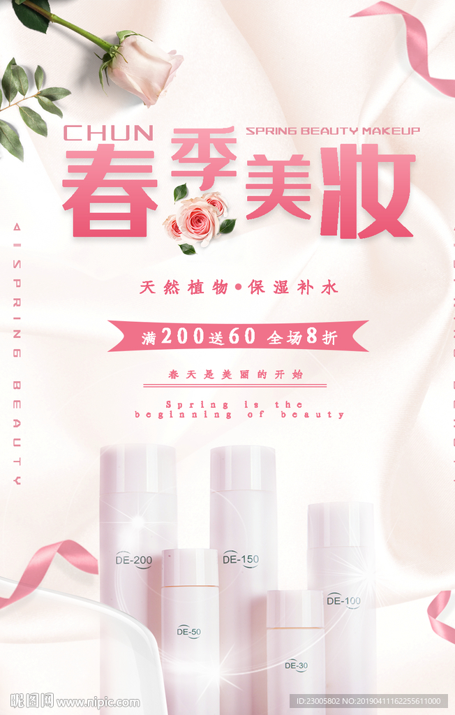 美妆海报