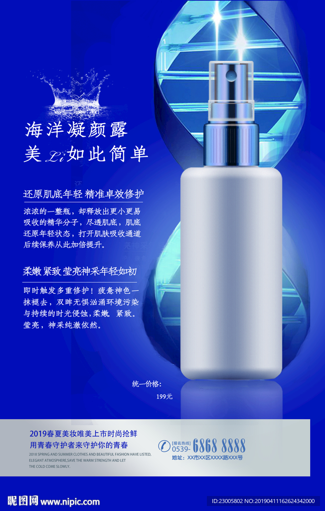 化妆品海报