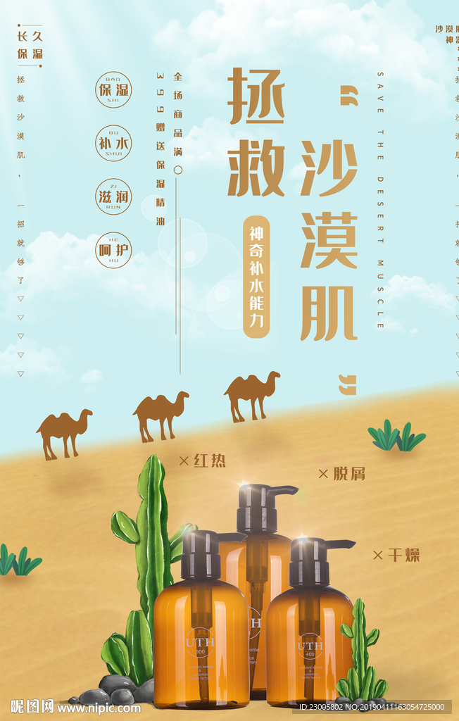 彩妆海报