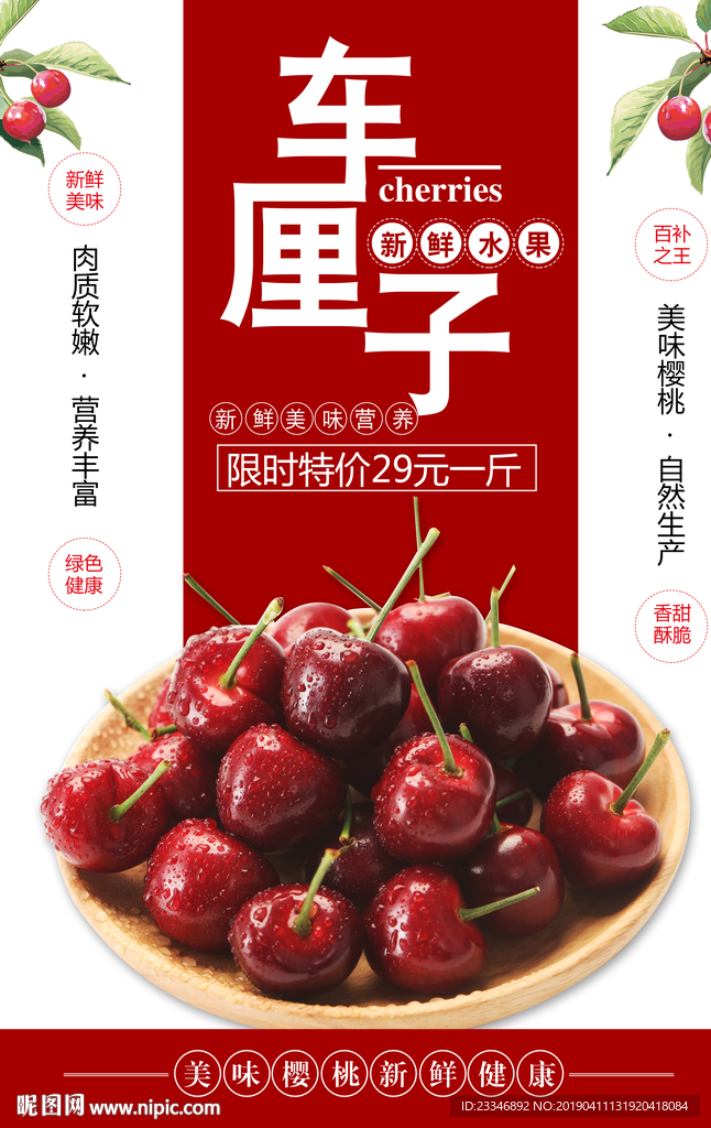 车厘子
