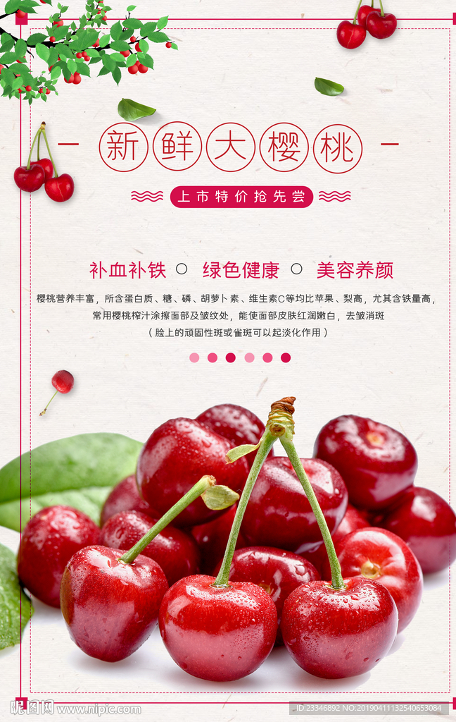 樱桃