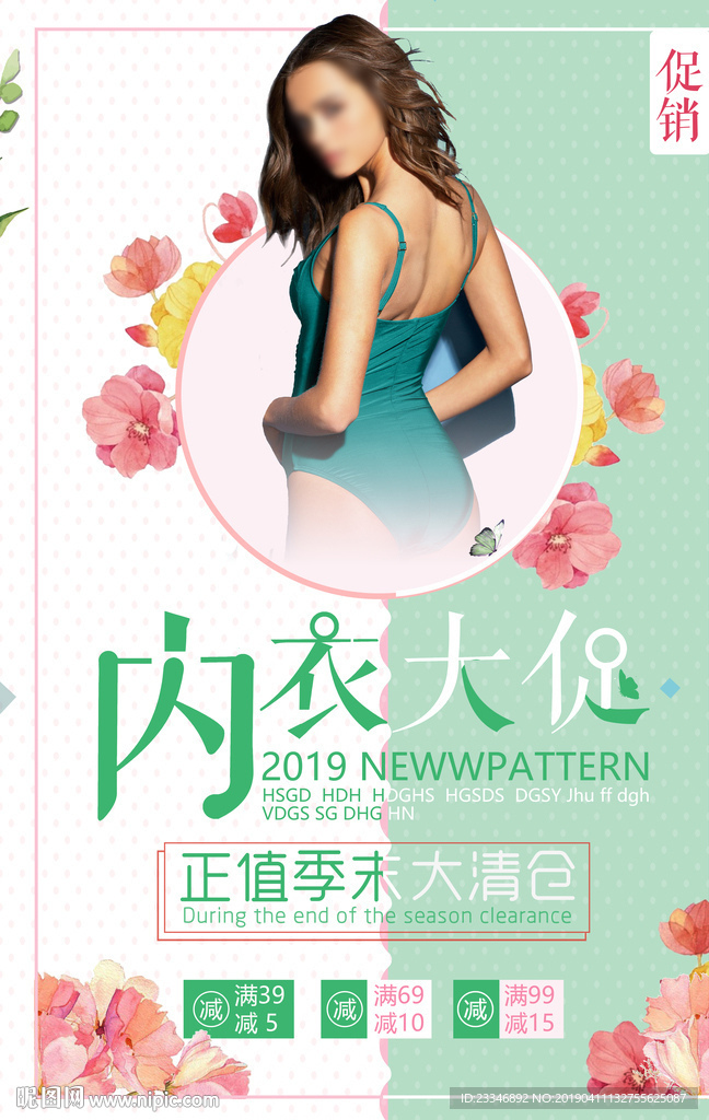 内衣