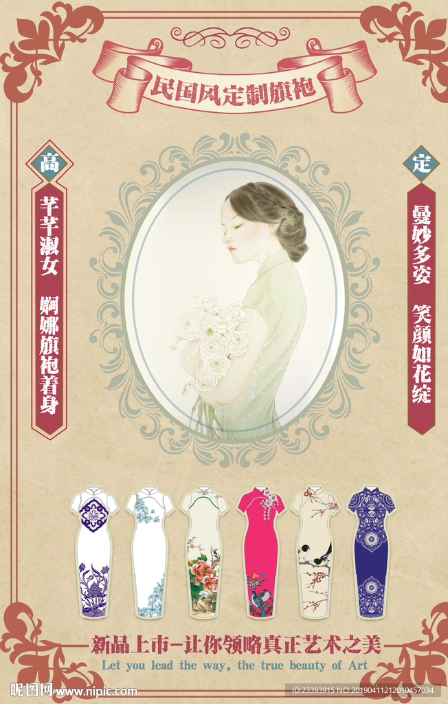 旗袍海报