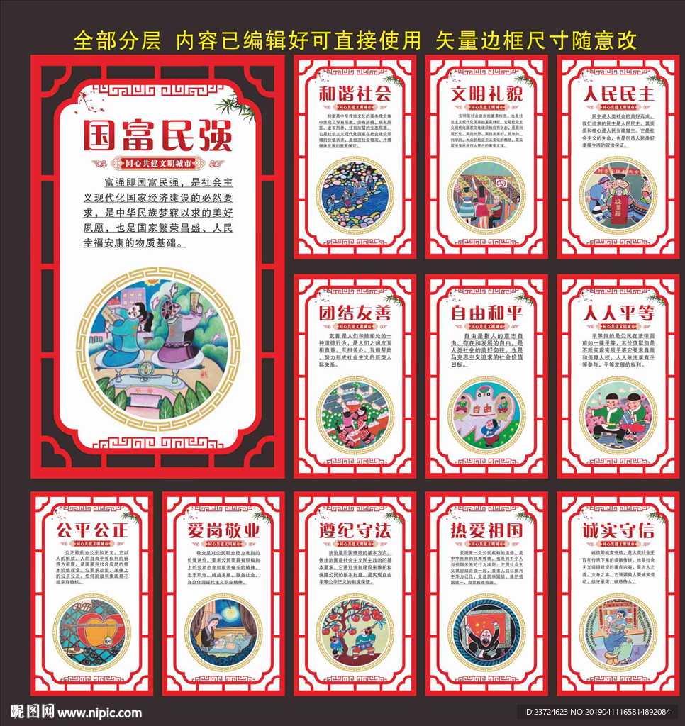 创建文明城市