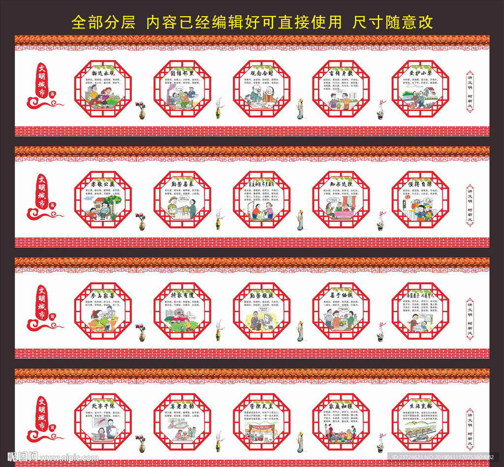 创建文明城市
