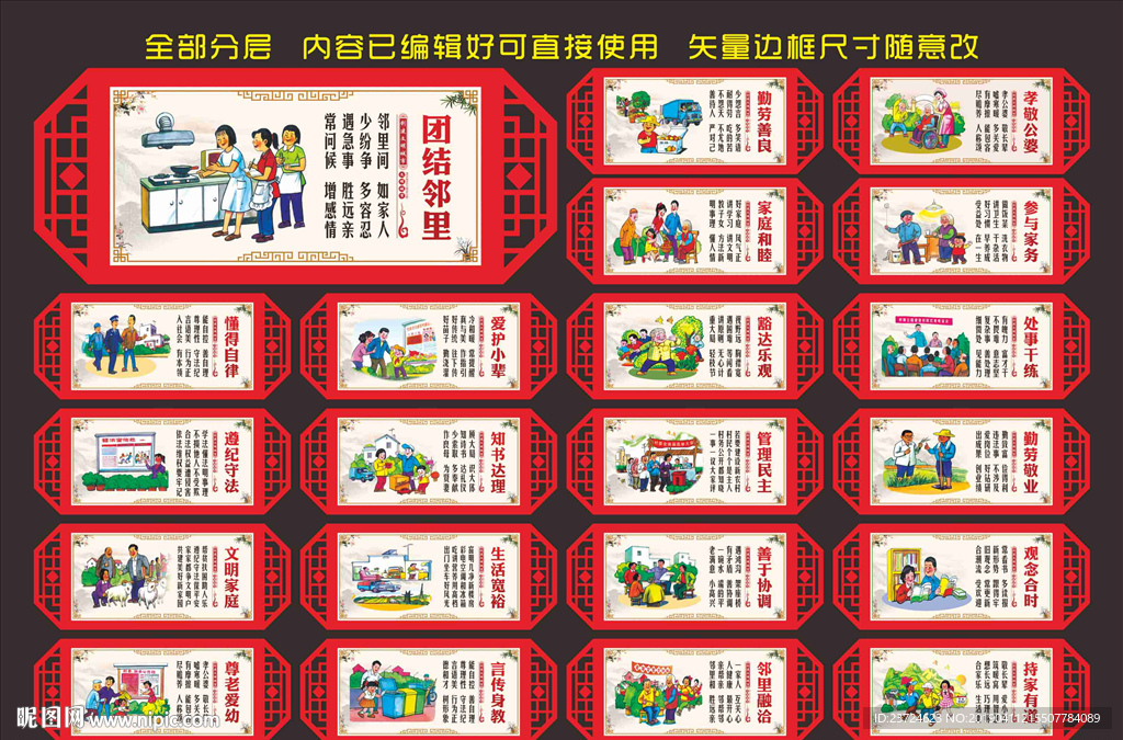 和谐社会
