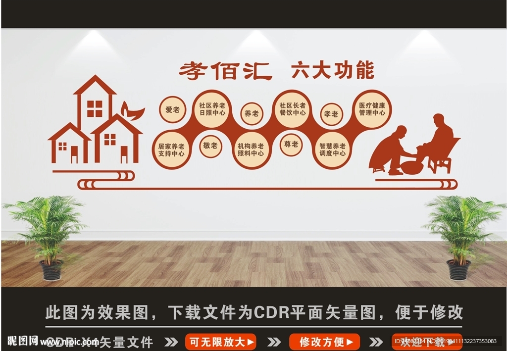 敬老院文化墙