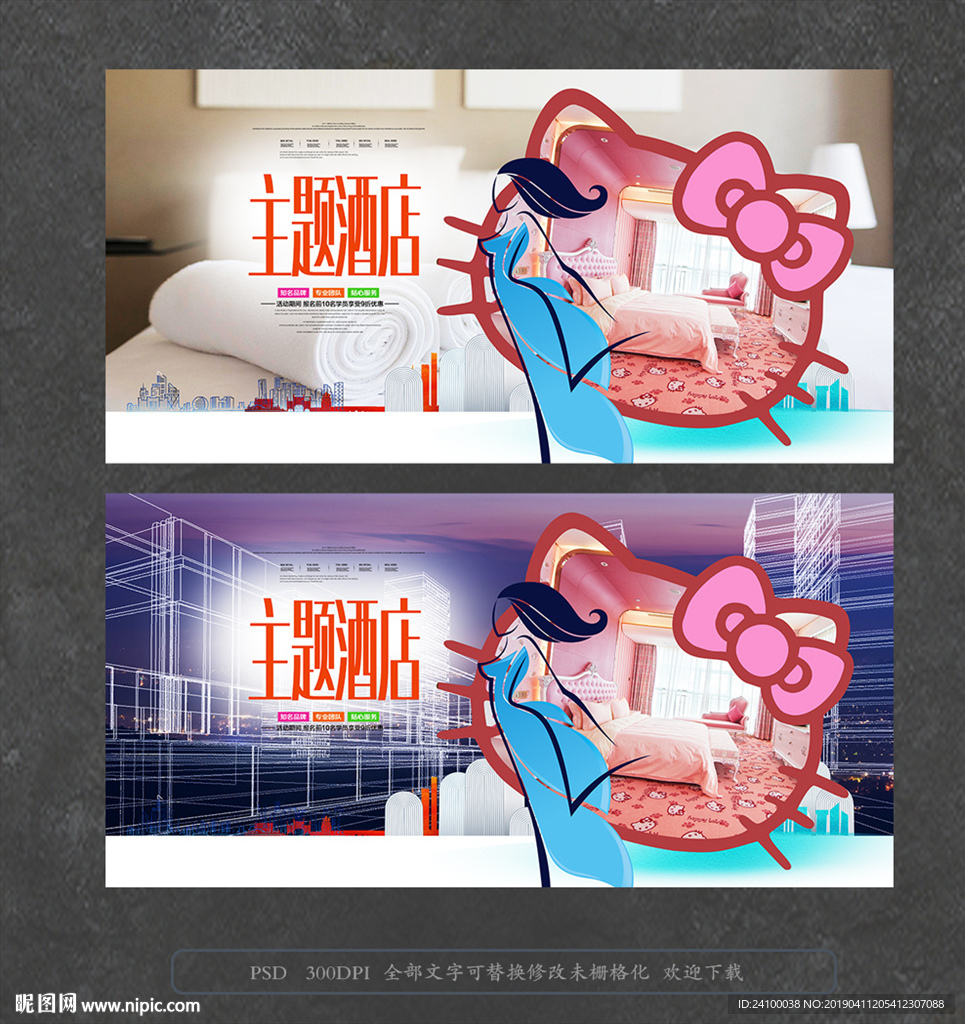 主题酒店
