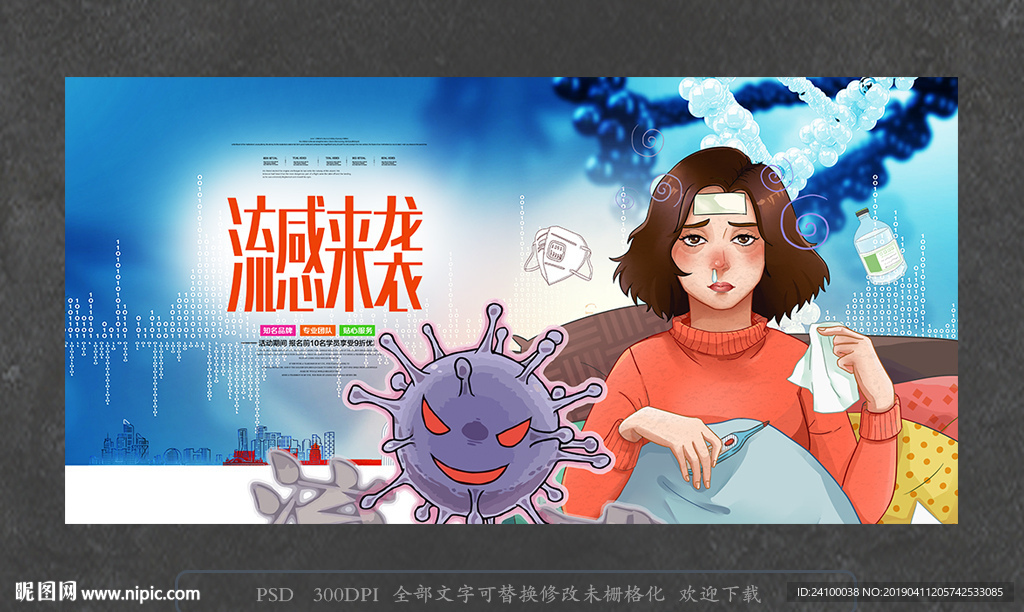 流感