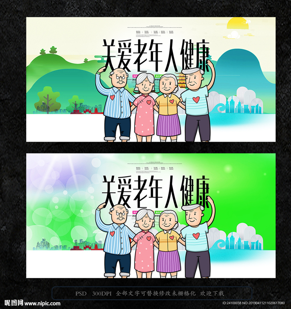 老年人健康