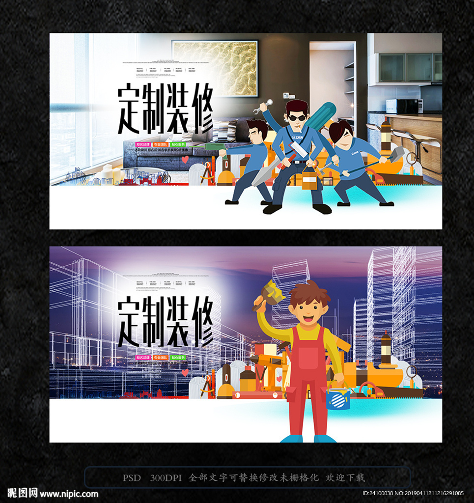 定制装修海报