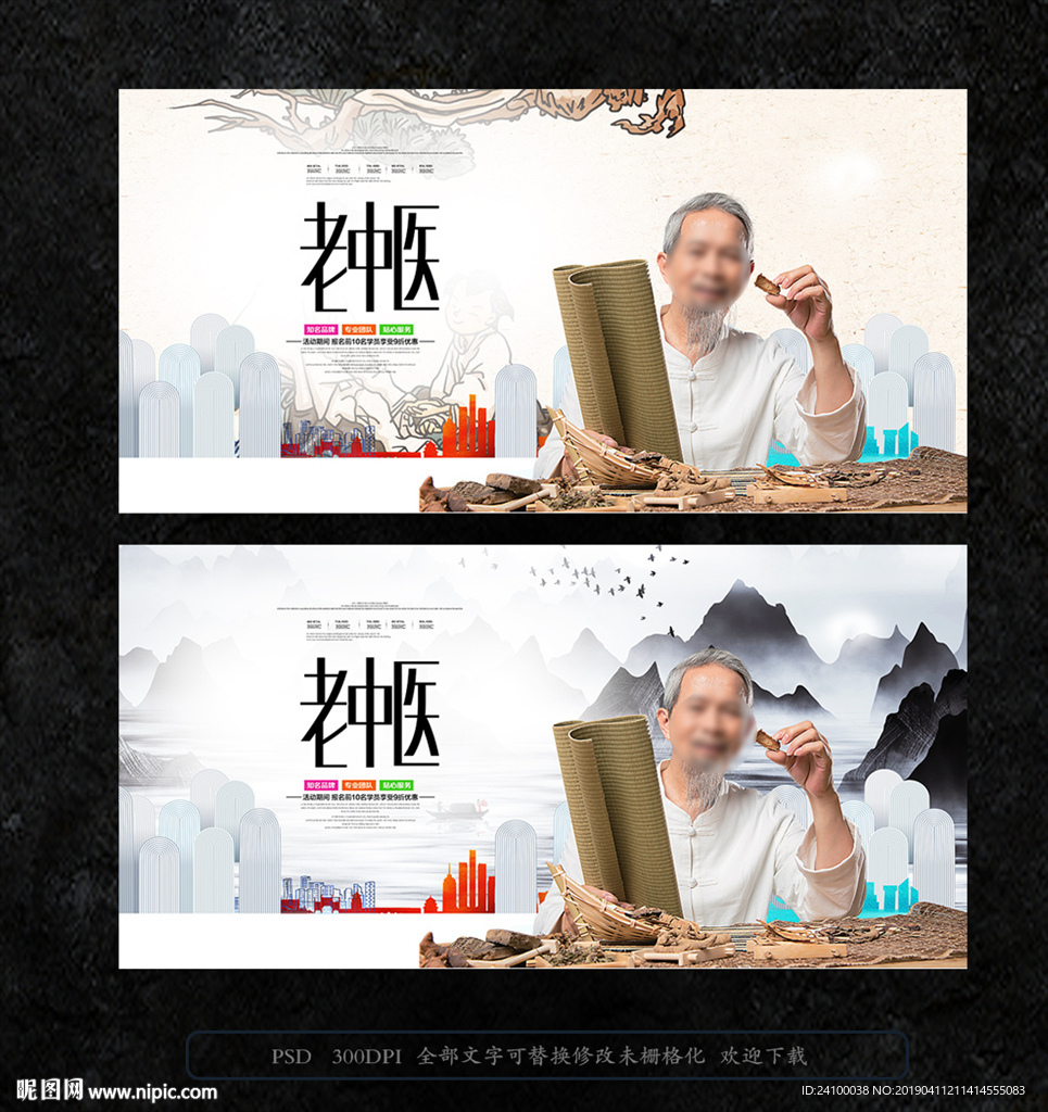 老中医