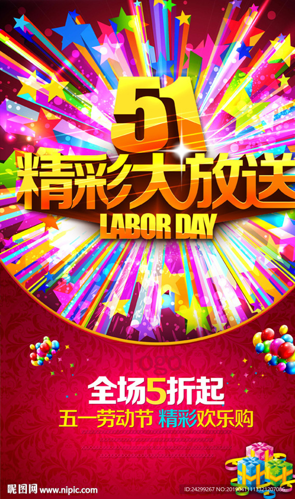 51精彩大放送展架