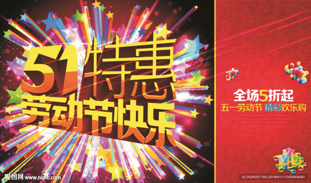 五一特惠 劳动节快乐