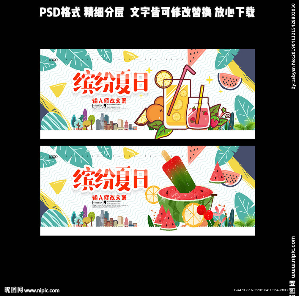 夏天