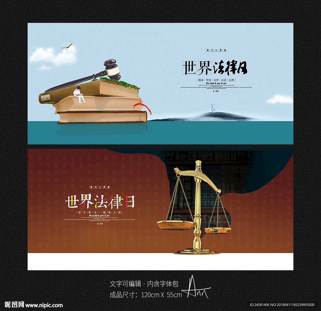 世界法律日
