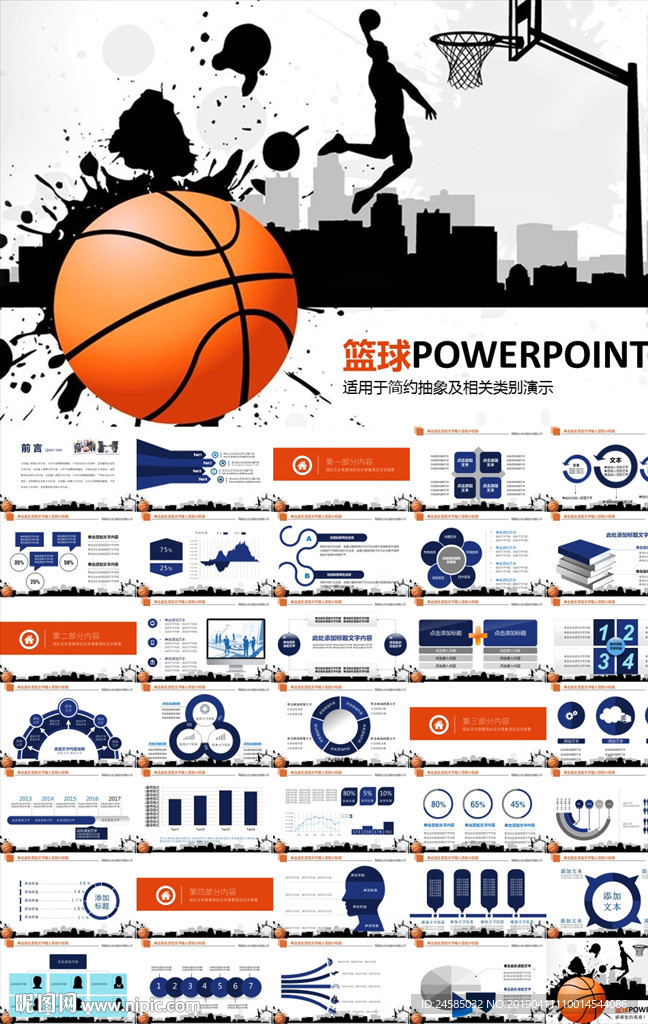 篮球运动教学比赛篮球动态ppt